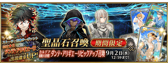 [JP] FGO Summer 2028 Southern Sea Showdown Dante Alighieri Pickup 2 Summon